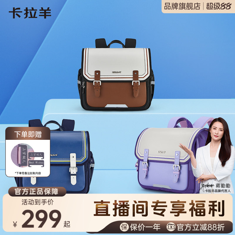 卡拉羊6维减负护脊剑桥包 140元 - 86线报