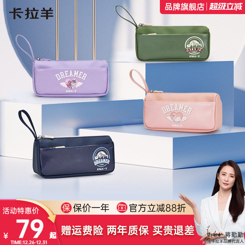 【笔袋两件套】卡拉羊小学生笔袋双隔层大容量超纤皮时尚品质感