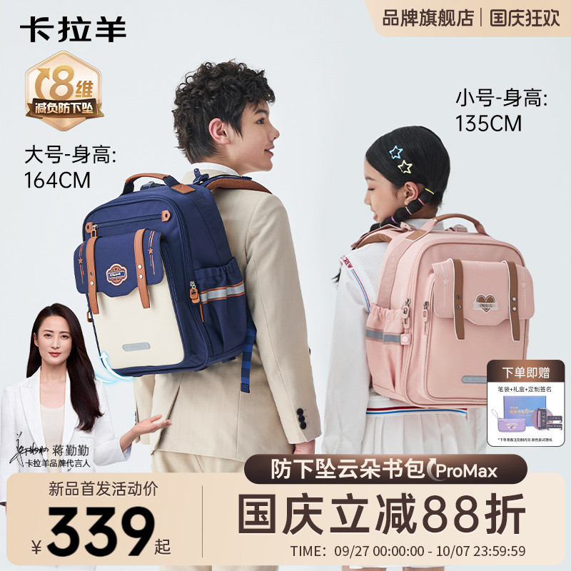 卡拉羊小学生云朵书包加赠好礼