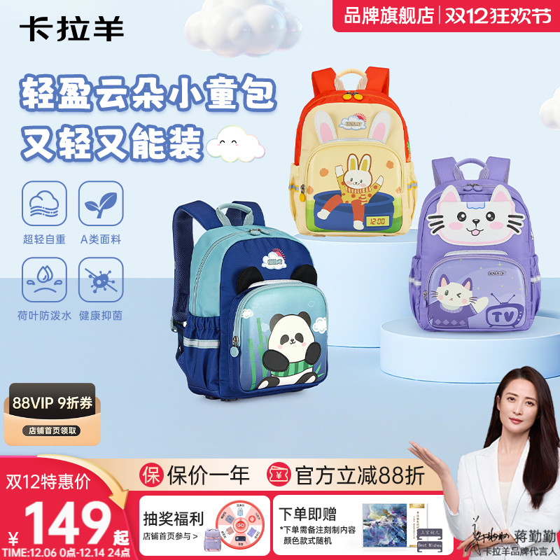 【新款】卡拉羊超轻云朵小童包减负防下坠幼儿园书包抑菌面料安全可爱风卡通风男童背包女童双肩包大熊猫