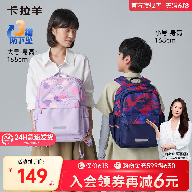 【新款】卡拉羊小学生书包超轻减负游学包大容量男生书包可爱风女生书