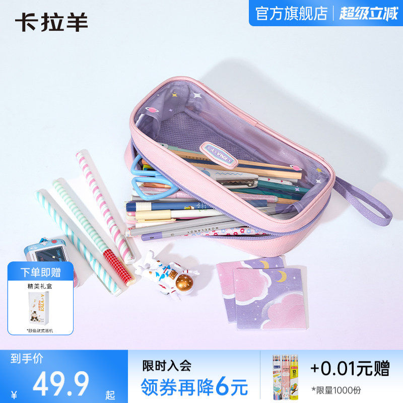 卡拉羊透明笔袋大容量