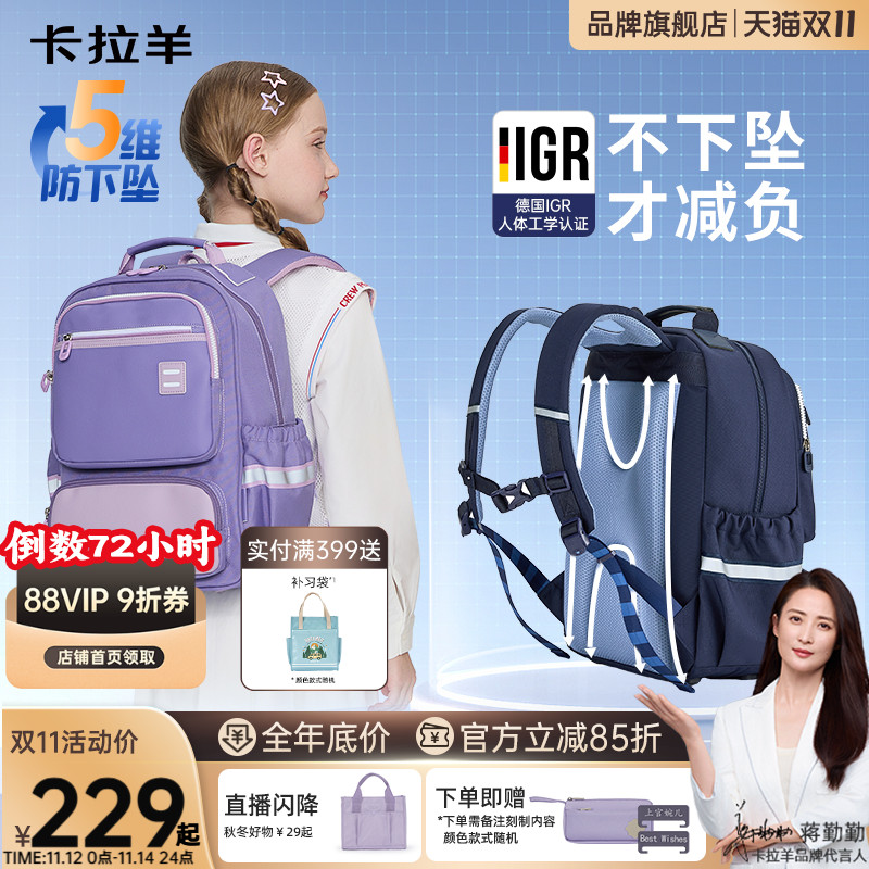 【双11底价】卡拉羊1-4年级小学生书包减负护脊超轻儿童双肩包男女生初中生背包大容量高中生书包官方旗舰店