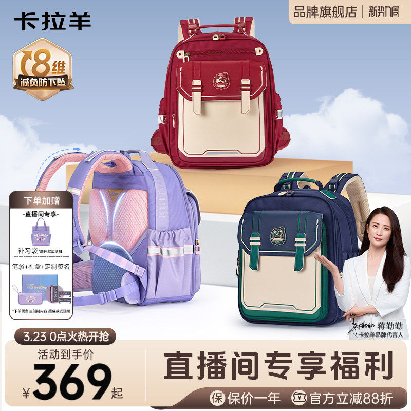 【26年新品】卡拉羊1-6年级小学生云朵书包ProMax减负护脊