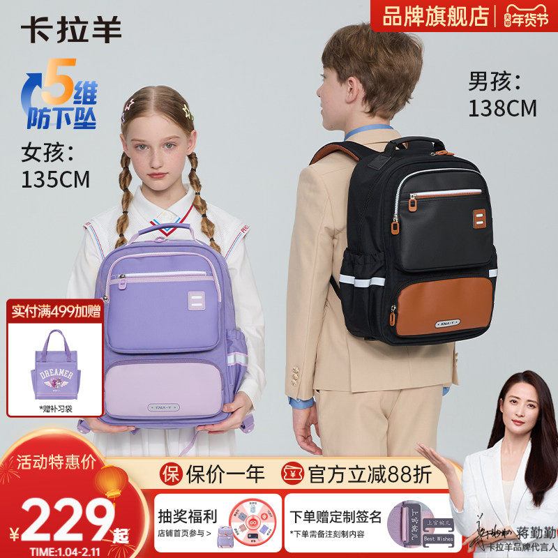 【直播加赠】卡拉羊3-6年级小学生书包减负护脊超轻儿童双肩包男女生初中生背包大容量高中生书包官方旗舰店