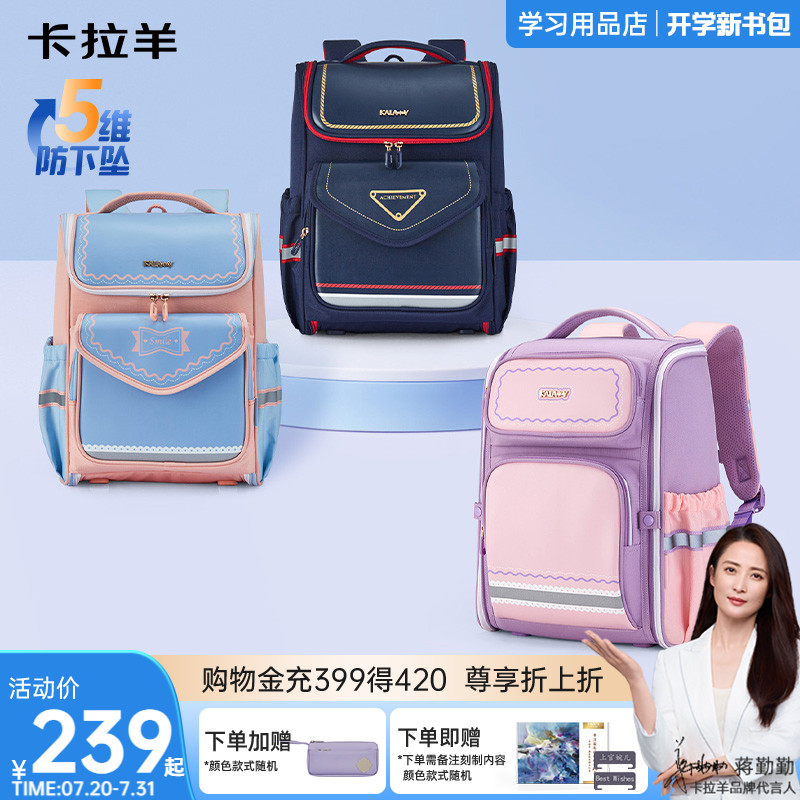 卡拉羊小学生书包女1-3-6年级减负防下坠男生双肩包大容量背包轻便高颜值