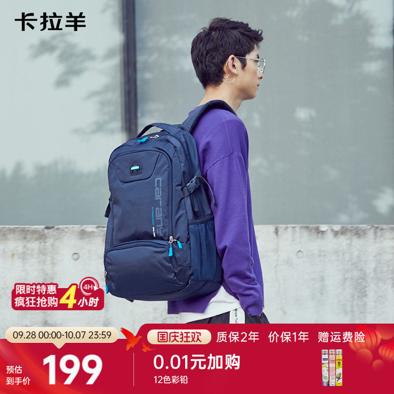 卡拉羊大容量多隔层双肩书包
