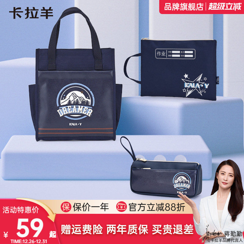 【男生色】卡拉羊学习三件套补习袋笔袋分科袋
