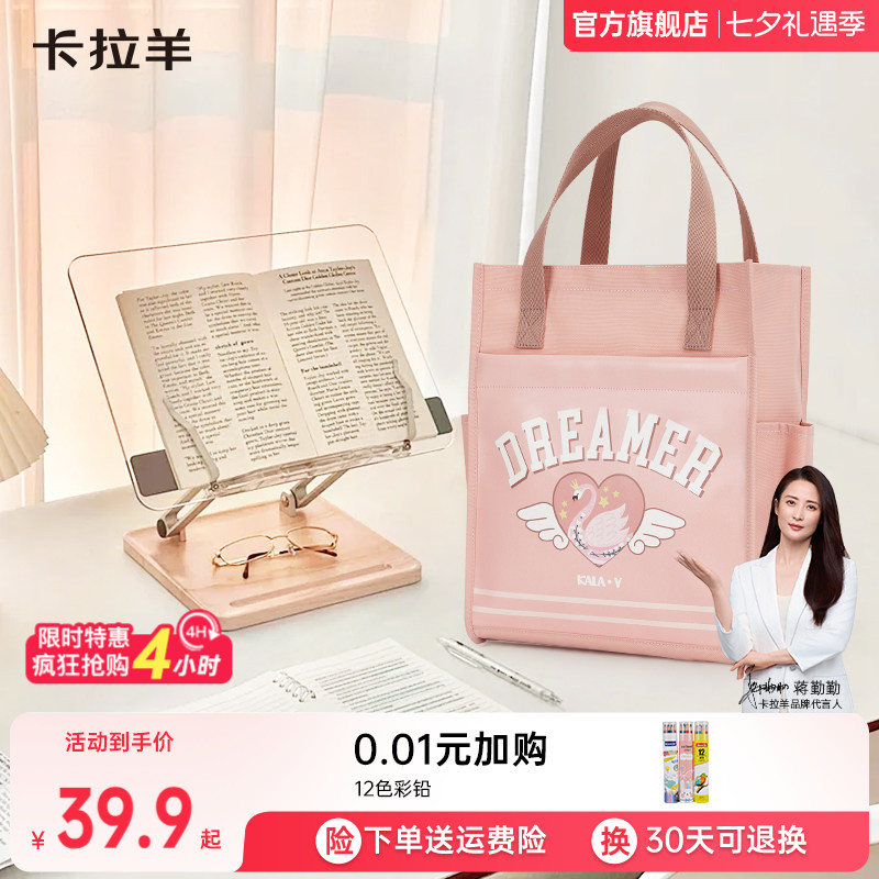 【学习配件】卡拉羊补习袋笔袋文件袋学习文具用品