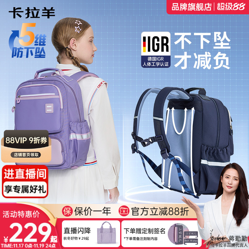 卡拉羊1-4年级小学生书包减负护脊超轻儿童双肩包男女生初中生背包大容量高中生书包官方旗舰店