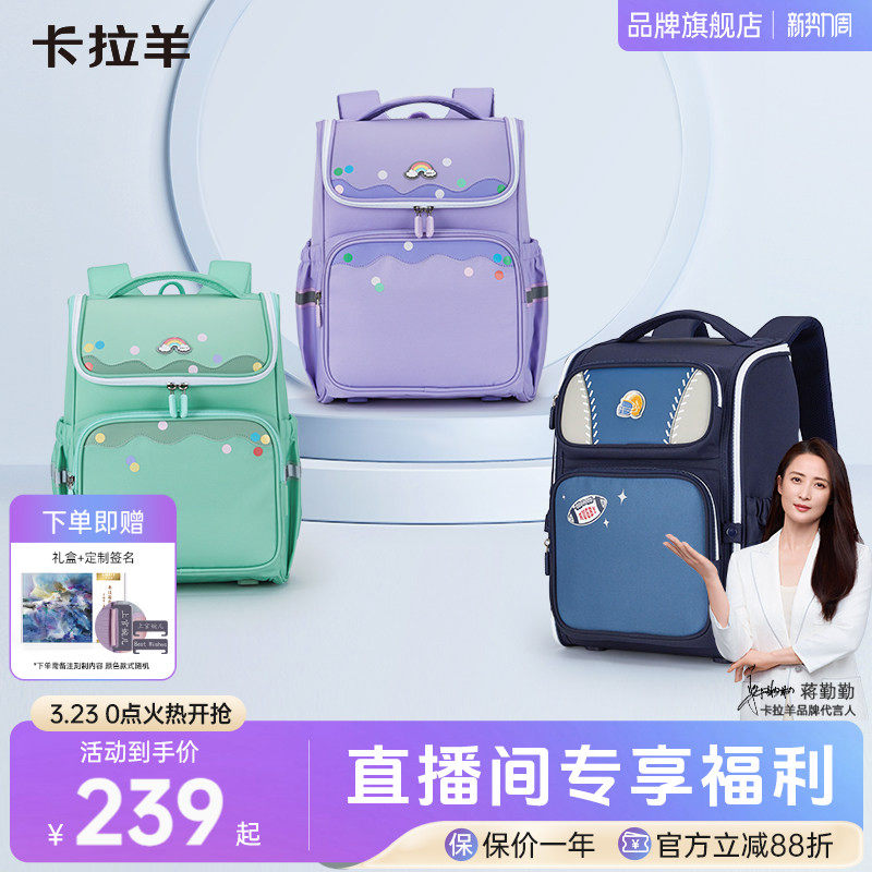 卡拉羊1-3-6小学生书包女生大嘴书包轻便减负护脊大容量男新款马