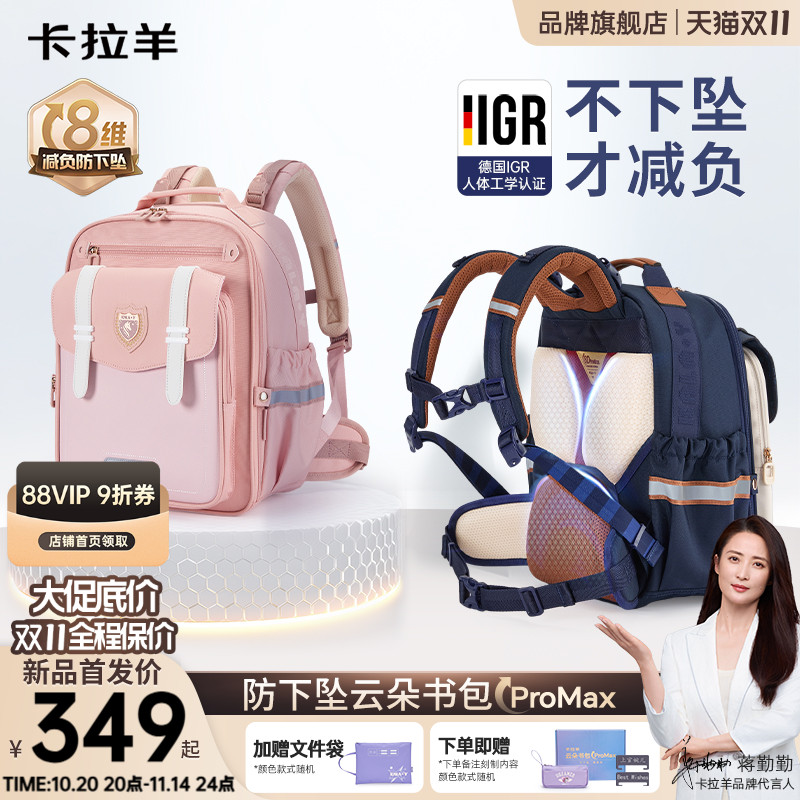 卡拉羊小学生书包减负护脊赠好礼