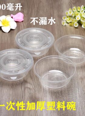 一次性碗塑料碗汤碗带盖子环保圆形透明外送打包小号胶碗加厚300m
