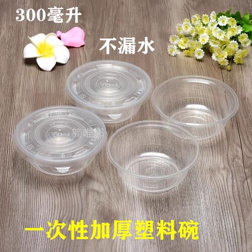 一次性碗塑料碗汤碗带盖子环保圆形透明外送打包小号胶碗加厚300m