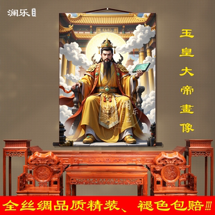 玉皇大帝画像玉帝客厅挂画装饰画昊天上帝画墙壁画卷轴挂图字画轴