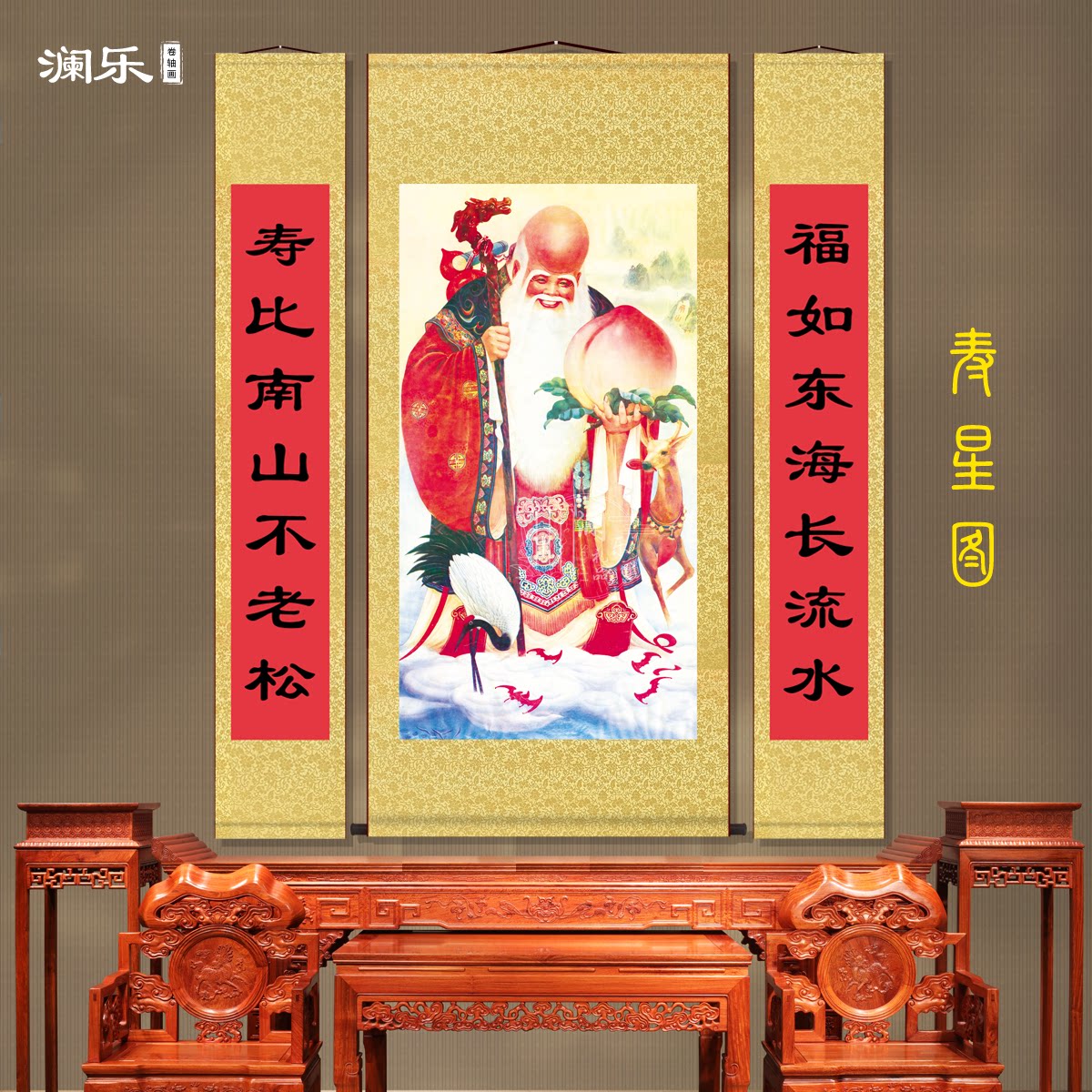 丝绸寿星图堂屋农村高档中堂寿星