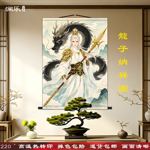 龙家公子画像天龙真身卷轴挂画