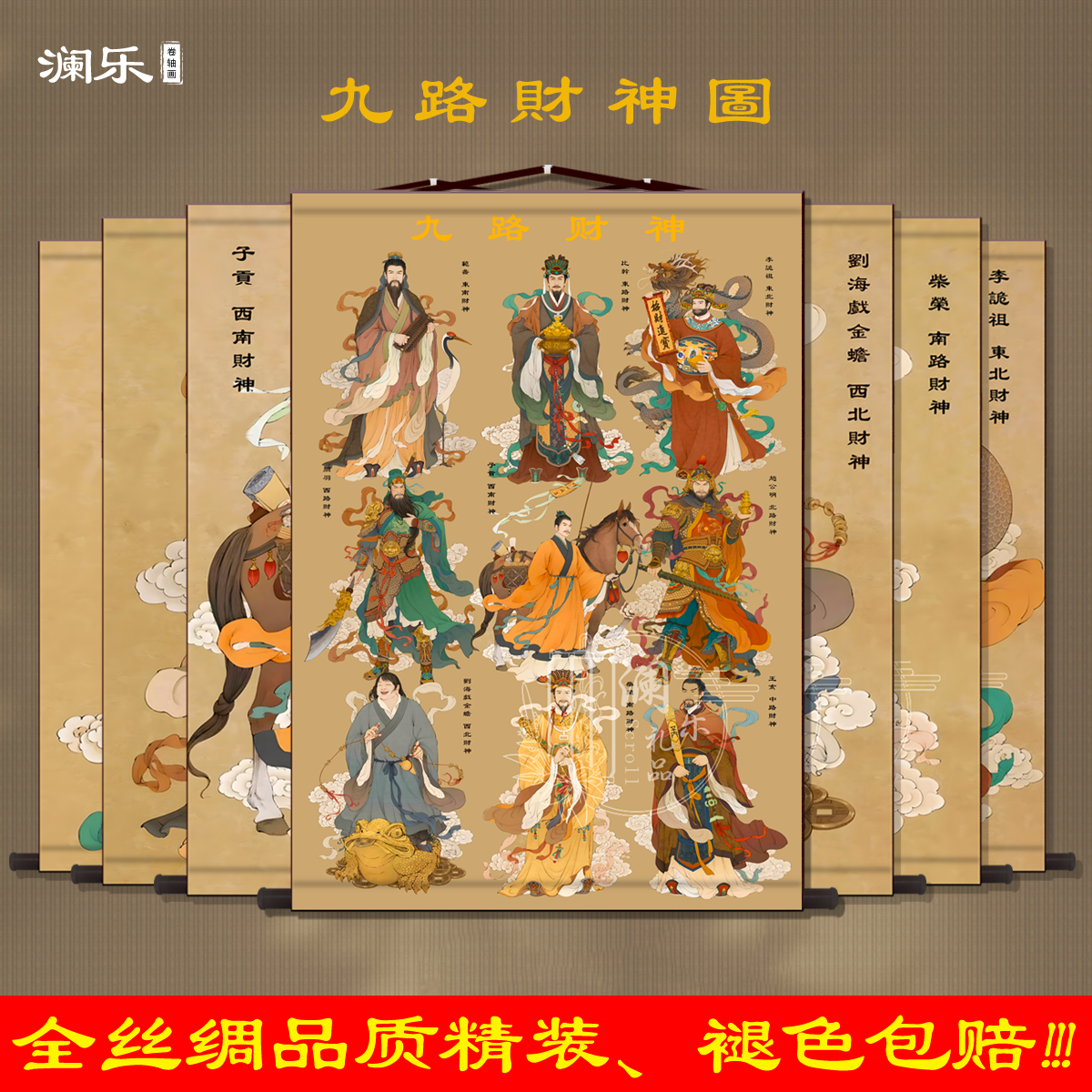 九路财神画像王亥比干柴荣关公赵公明范蠡李诡祖刘海财神卷轴挂画,家居饰品,国画,淘宝优惠券,粉丝福利购,淘宝优惠卷