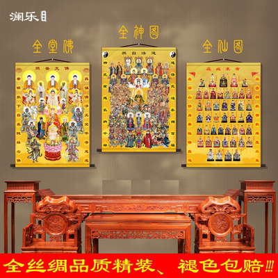道家全神图佛家全堂佛三清玉帝