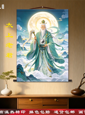太上老君神像中式供奉神仙画像客厅墙壁画玄关堂屋装饰画卷轴挂画