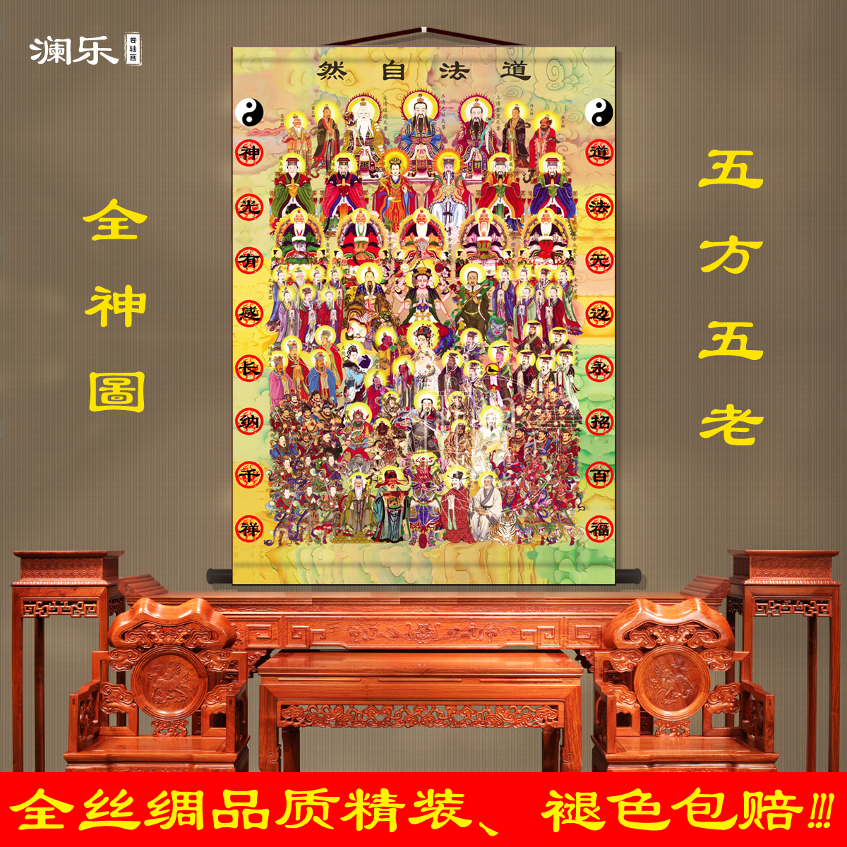 新款全神图三清五方五老中堂画玉帝王母画像玄关装饰丝绸卷轴挂画