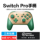 Spot подходит для switch controller pro беспроводной Bluetooth NS соматосенсорный игровой oled-дисплей для путешествий на двоих подходит для ПК компьютер steam jet Fighter 3 wake-up / NFC игровой контроллер goku mini 4