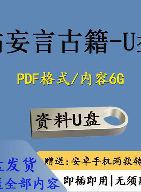 姑妄言古籍曹去晶著电子版清代足本台白话明清小说珍藏版合集U盘