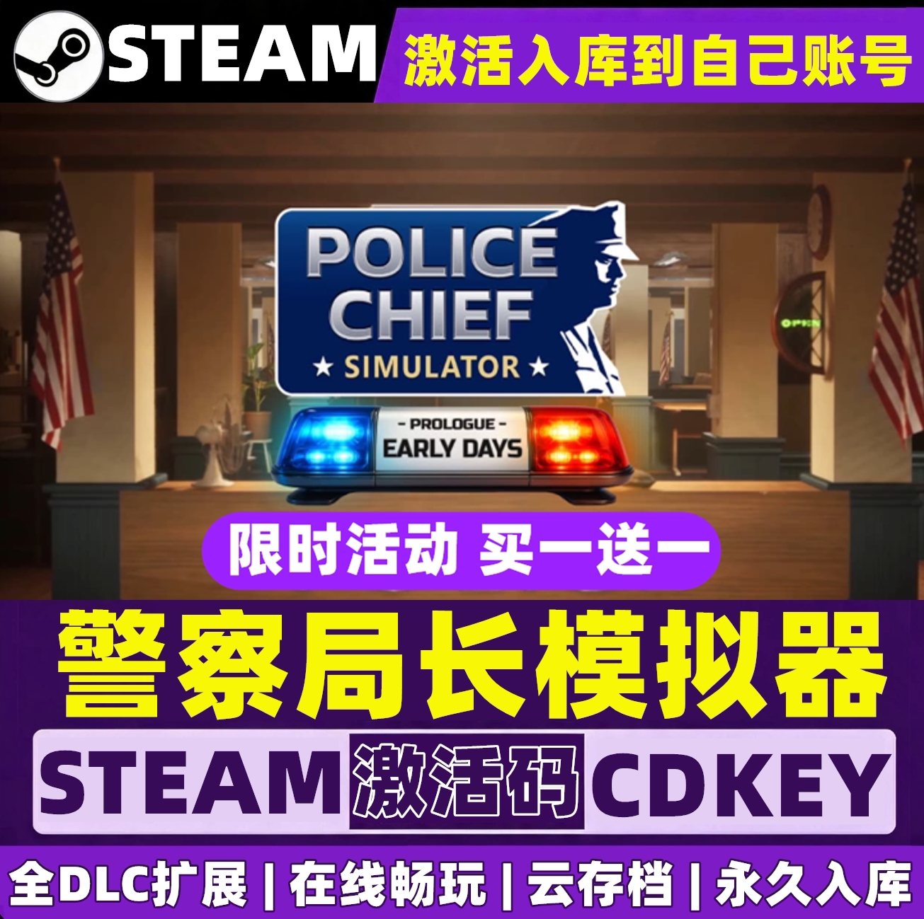 警察局长模拟器Steam激活自己库里Police Chief Simulator游戏PC