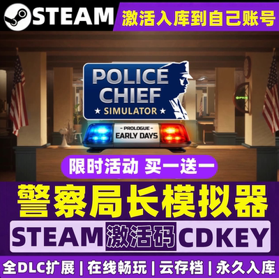 警察局长模拟器Steam激活自己库里Police Chief Simulator游戏PC
