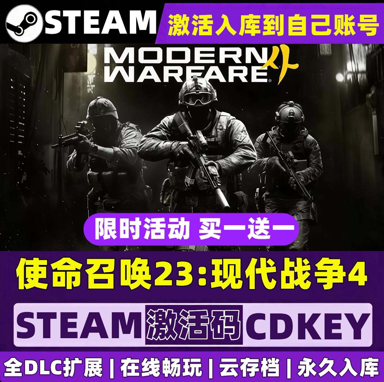 使命召唤23现代战争4Steam激活码 COD23单机剧情CDKEY全DLC中文PC