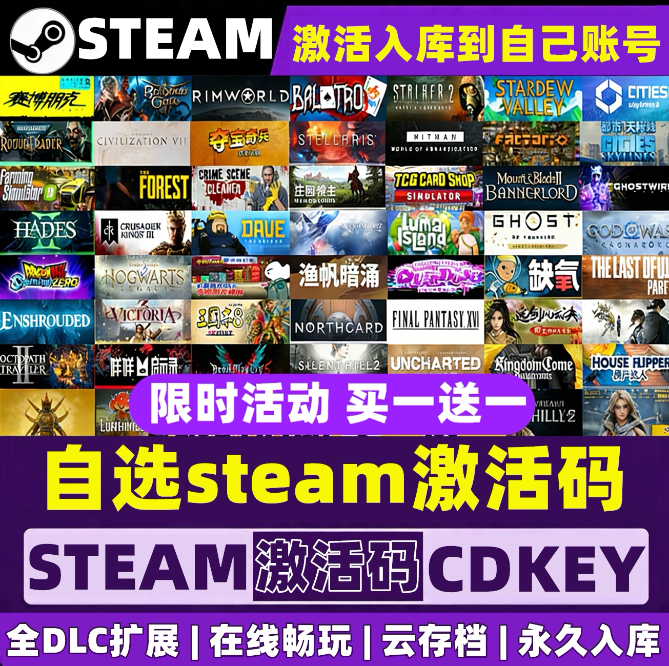 自选steam激活码 代找游戏激活入库 全DLC CDEKY兑换码全球区 PC