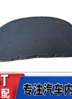 适用比亚迪秦Pro秦PLUSDMiEV前机盖隔音棉前舱盖隔热层发动机隔热
