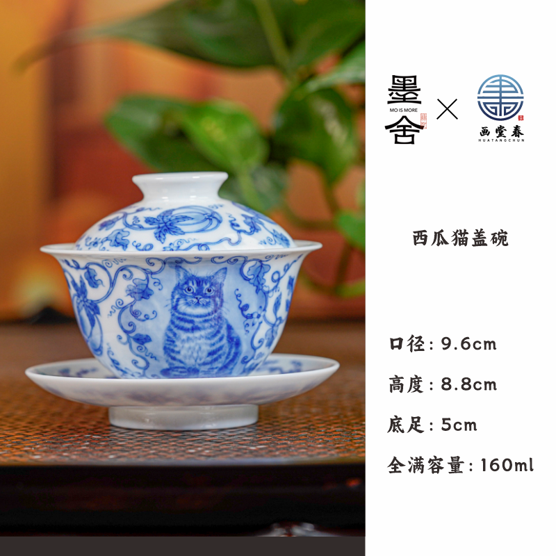 【墨舍名窑】画堂春西瓜猫盖碗htc1314