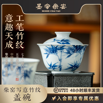 墨舍柴窑写意竹纹盖碗景德镇茶碗