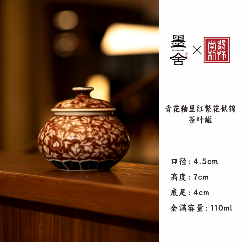 【墨舍名窑 】畅怀堂青花釉里红繁花似锦茶叶罐 cht56