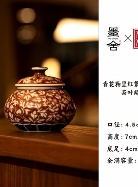 【墨舍名窑 】畅怀堂青花釉里红繁花似锦茶叶罐 cht56