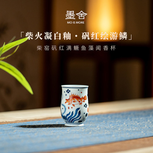墨舍柴窑丨矾红满鳜鱼藻闻香杯景德镇陶瓷茶具纯手绘moshe1602
