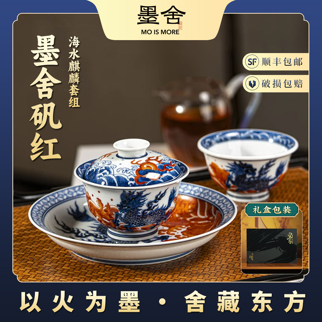 墨舍柴窑丨青花矾红海水麒麟套组主人杯盖碗壶承纯手工高档茶具