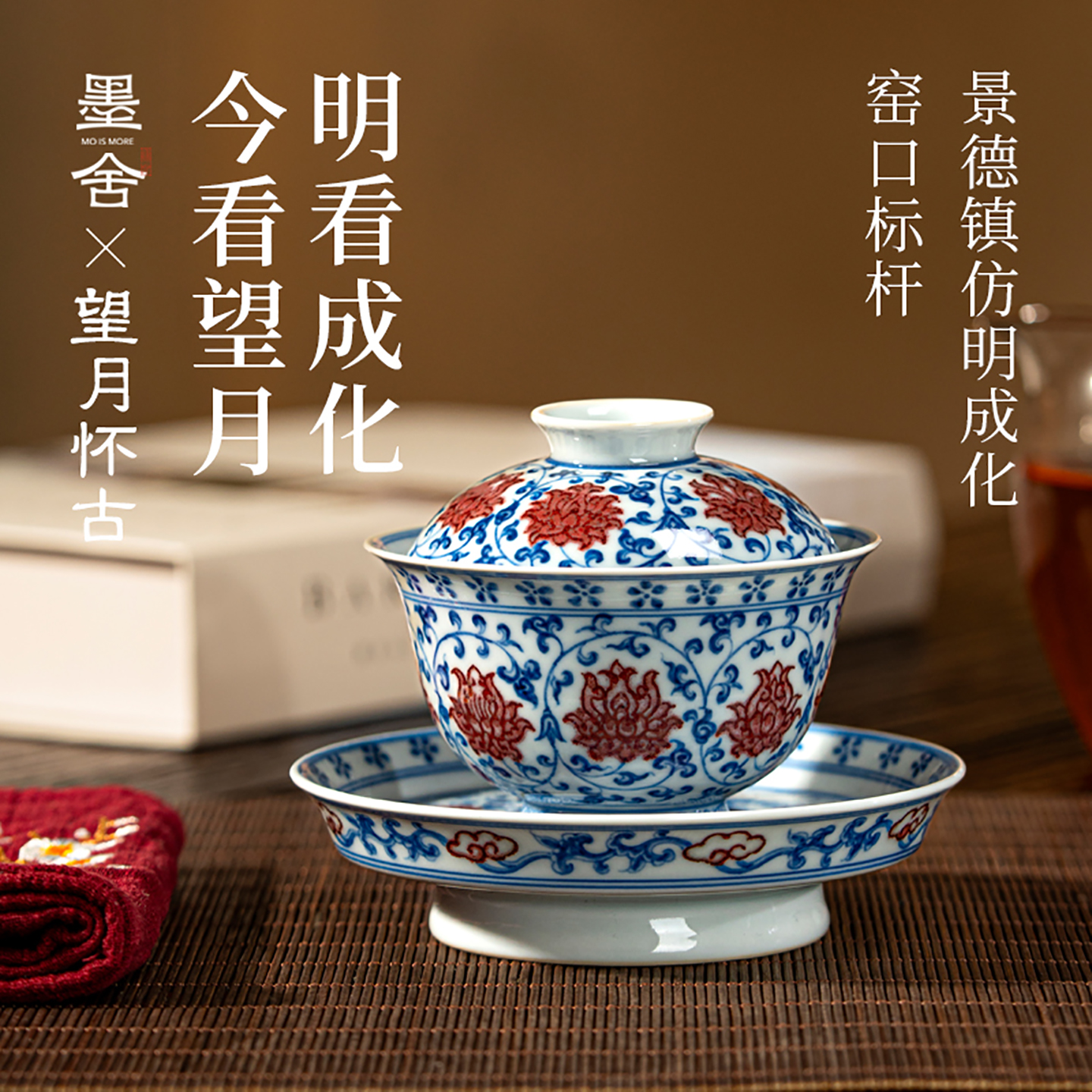 缠枝莲青花釉里红高档茶具盖碗