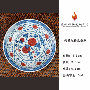 【景德镇陶瓷研究院】釉里红西瓜壶承 jty354