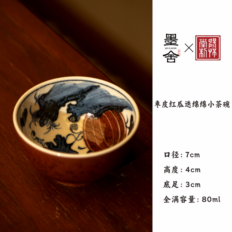 【墨舍名窑 】畅怀堂枣皮红瓜迭绵绵小茶碗 cht40