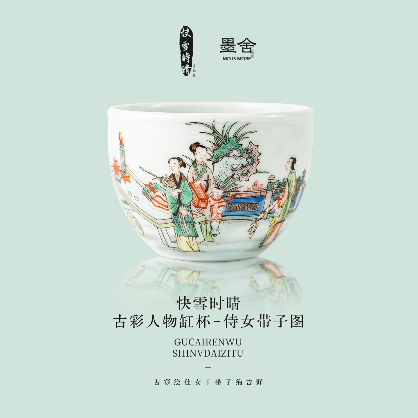 快雪时晴丨古彩仕女带子图缸杯景德镇纯手工手绘高档陶瓷主人杯