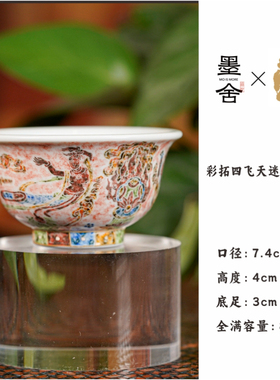 【墨舍名窑】一拓天成彩拓四飞天迷你压手杯 yttc1001
