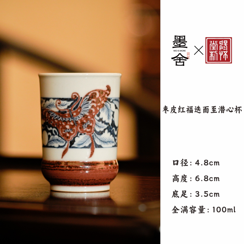 【墨舍名窑 】畅怀堂枣皮红福迭而至潜心杯 cht46