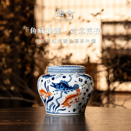 墨舍柴窑丨矾红满鳜鱼藻茶叶罐景德镇陶瓷纯手工手绘moshe1614