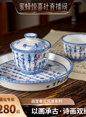 【景德镇溯源】墨舍画堂春定风波茶具套组盖碗茶杯壶承