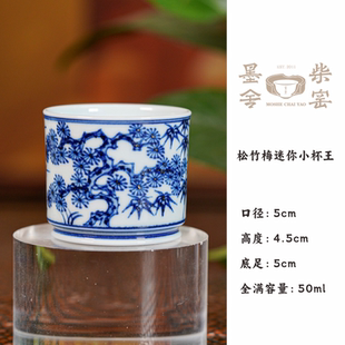 【景德镇溯源】墨舍柴窑松竹梅迷你小杯王