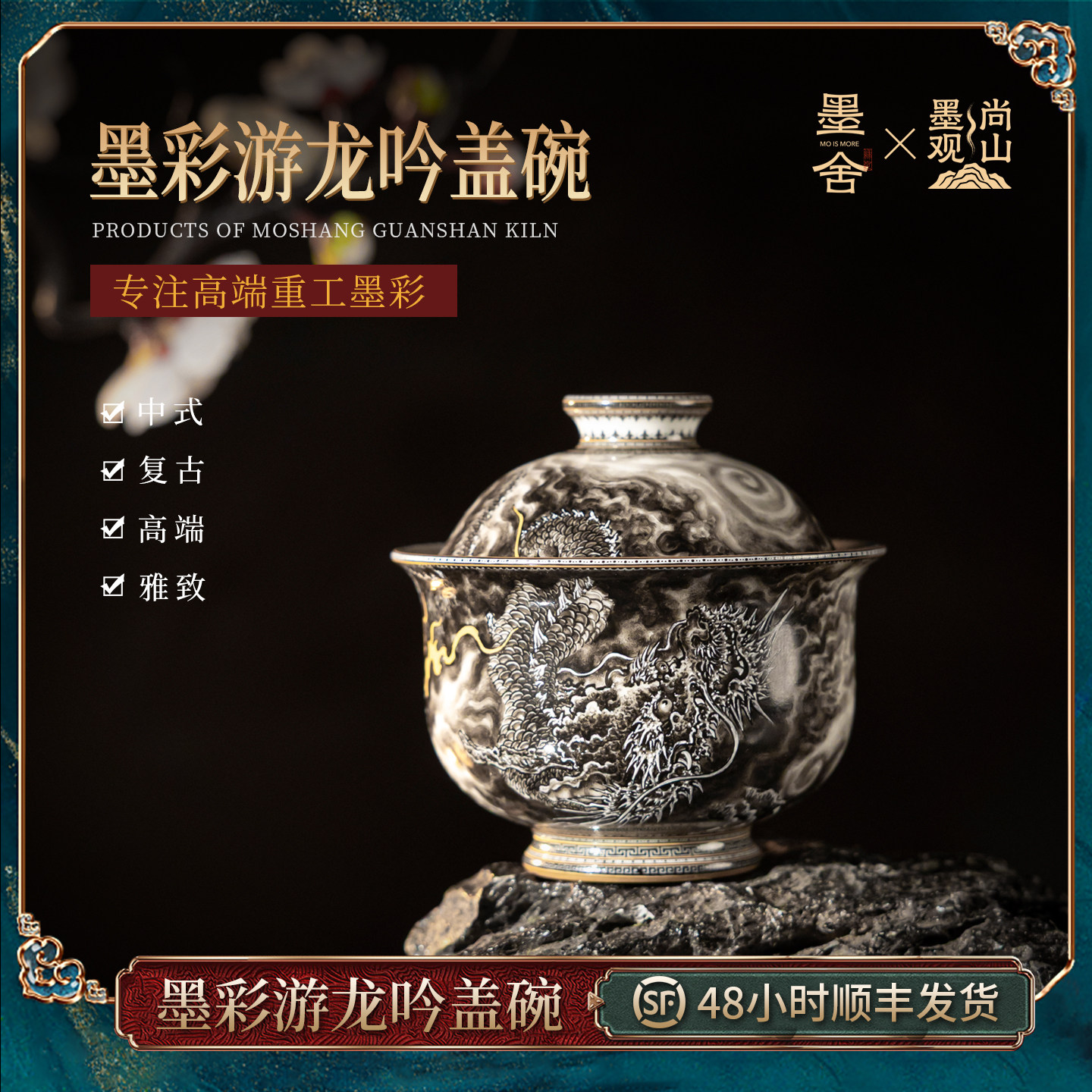 墨尚观山墨彩游龙吟盖碗纯手工手绘茶具景德镇高档陶瓷墨彩茶碗,餐饮具,盖碗,淘宝优惠券,粉丝福利购,淘宝优惠卷