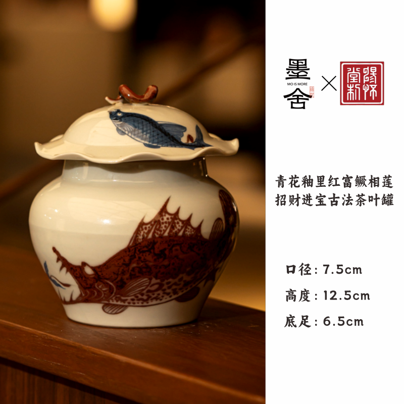 【墨舍名窑】畅怀堂青花釉里红富鳜相莲招财进宝古法茶叶罐 cht61