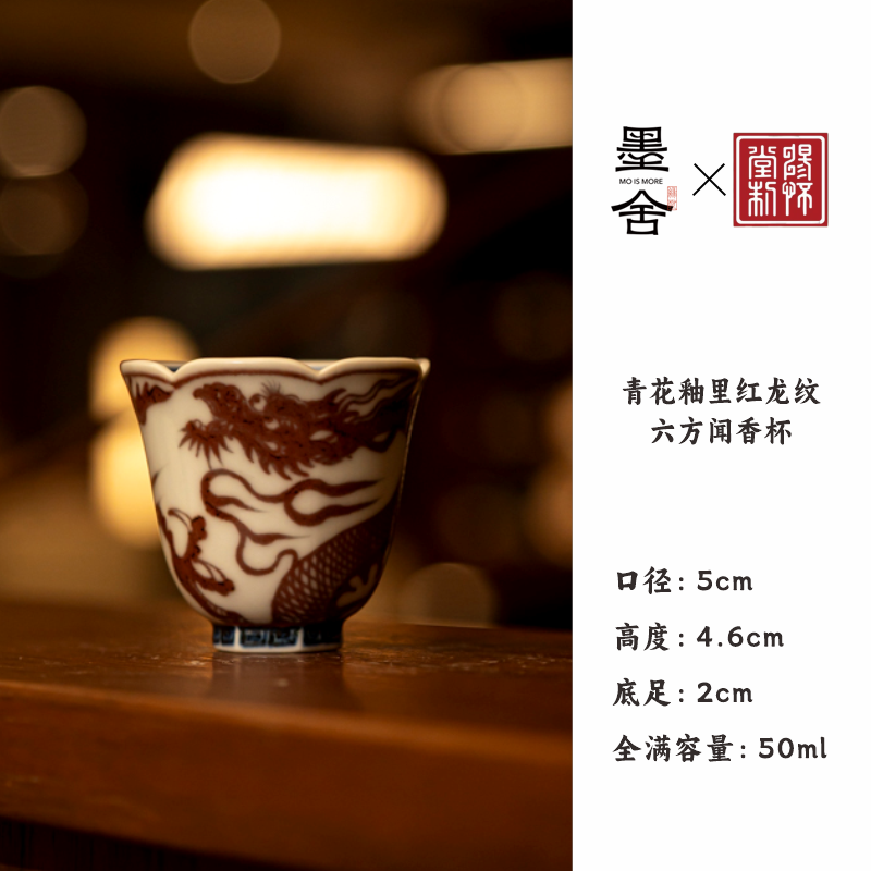 【墨舍名窑 】畅怀堂青花釉里红龙纹六方闻香杯（釉里红) cht79